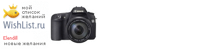 My Wishlist - elendill