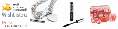 My Wishlist - elenfresh