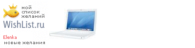 My Wishlist - elenka_d