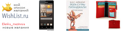 My Wishlist - elenka_mezinova