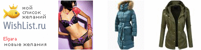 My Wishlist - elgara