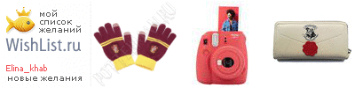 My Wishlist - elina_khab