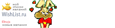 My Wishlist - elinaja
