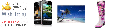 My Wishlist - elinapetrosian