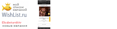 My Wishlist - elisabeturnikitr