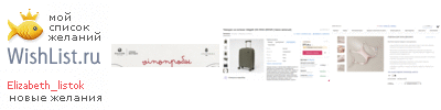 My Wishlist - elizabeth_listok