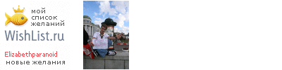 My Wishlist - elizabethparanoid