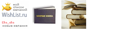 My Wishlist - elke_elke