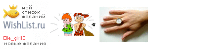 My Wishlist - elle_girl13