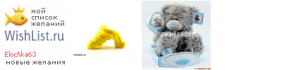 My Wishlist - elochka63