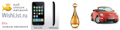 My Wishlist - elta