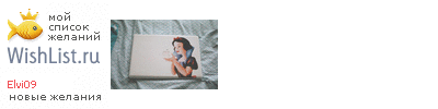 My Wishlist - elvi09