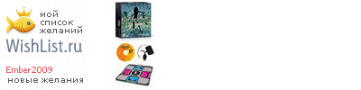 My Wishlist - ember2009