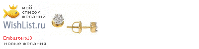 My Wishlist - embustero13