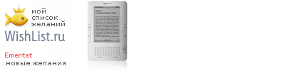 My Wishlist - ementat