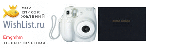 My Wishlist - emgmhm