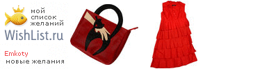 My Wishlist - emkoty