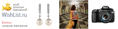 My Wishlist - emmca
