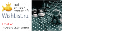 My Wishlist - emo_tion