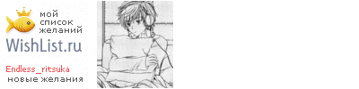 My Wishlist - endless_ritsuka