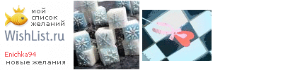 My Wishlist - enichka94