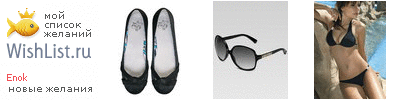 My Wishlist - enok