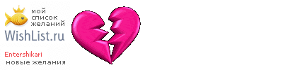 My Wishlist - entershikari