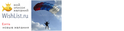 My Wishlist - eorria