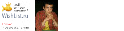 My Wishlist - episkop