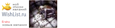 My Wishlist - eraina