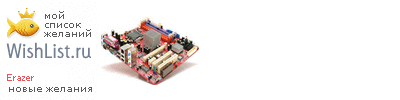 My Wishlist - erazer