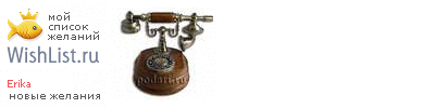 My Wishlist - erika