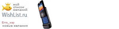 My Wishlist - erre_way