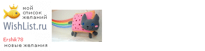 My Wishlist - ershik78