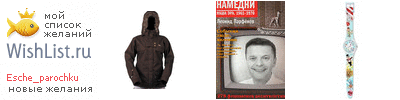 My Wishlist - esche_parochku