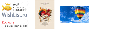 My Wishlist - eschwarz