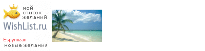 My Wishlist - espymizan