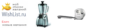My Wishlist - esvrn