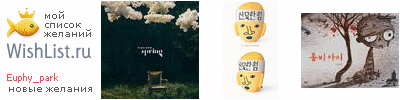 My Wishlist - euphy_park
