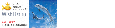 My Wishlist - eva_activ