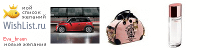 My Wishlist - eva_braun