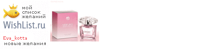 My Wishlist - eva_kotta