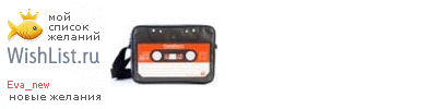 My Wishlist - eva_new