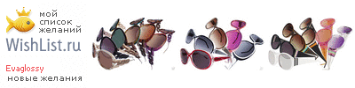 My Wishlist - evaglossy