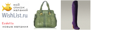 My Wishlist - evaletta