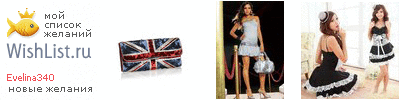 My Wishlist - evelina340