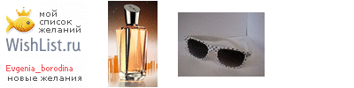 My Wishlist - evgenia_borodina