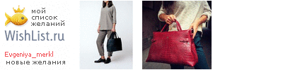 My Wishlist - evgeniya_merkl