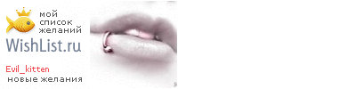 My Wishlist - evil_kitten