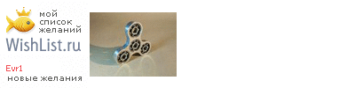 My Wishlist - evr1